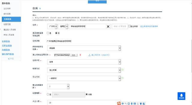 广州注册公司网上详细流程分享，怎么注册广州公司