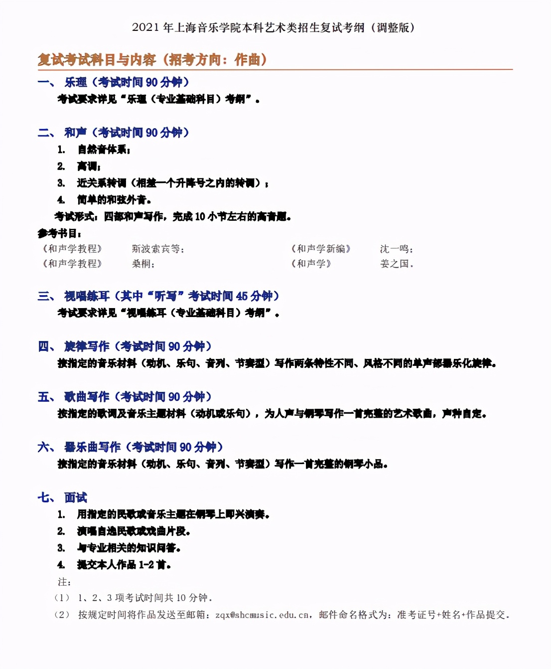 上海音乐学院今日开考！如何备考才能成为13%录取中的一员？