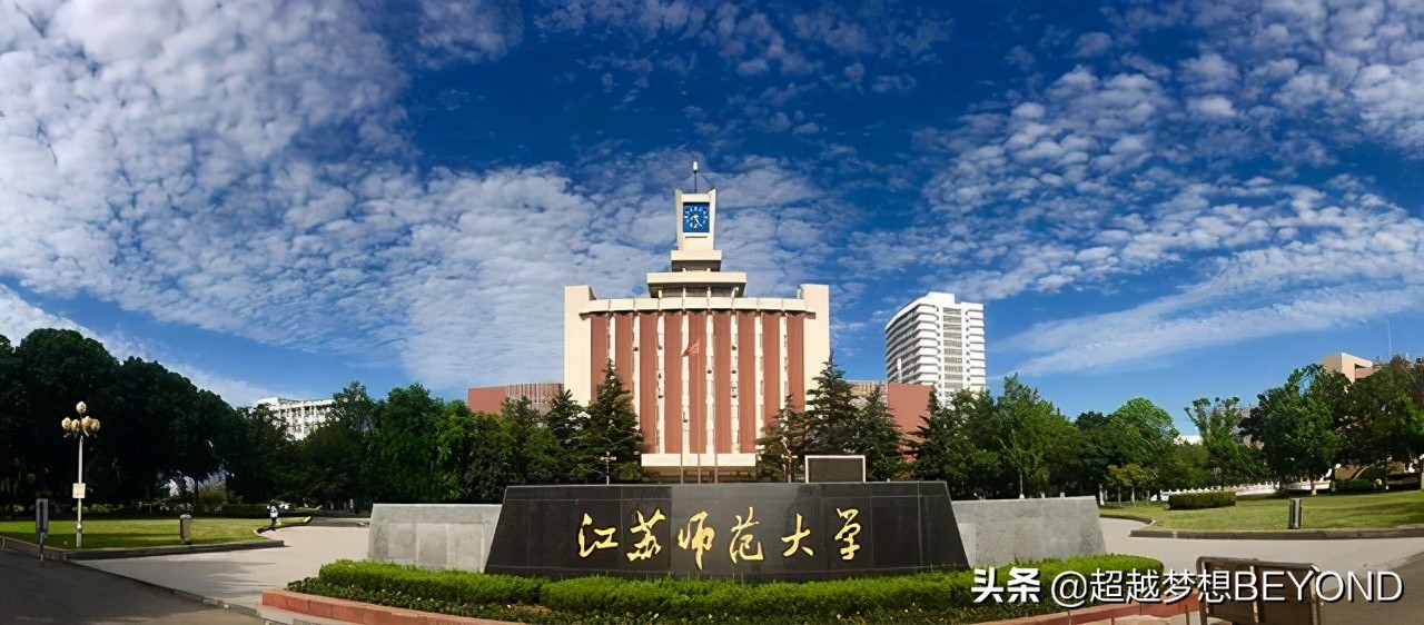 江苏高考补录院校名单（江苏师范大学2020年江苏省本科专业录取分数统计）