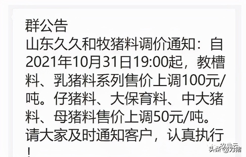 猪价起起落落，饲料又迎“涨价潮”，最高涨100元/吨