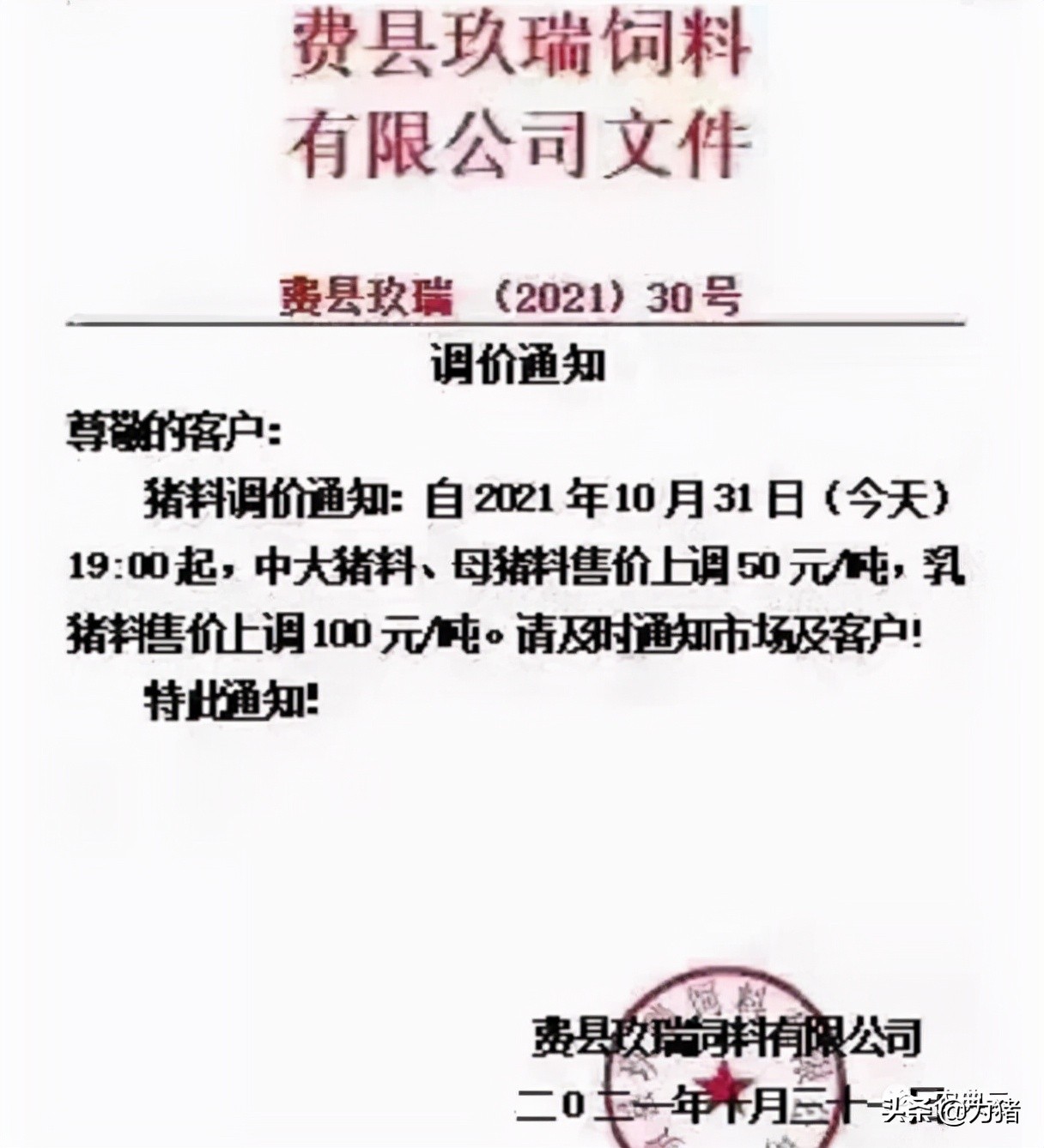 猪价起起落落，饲料又迎“涨价潮”，最高涨100元/吨