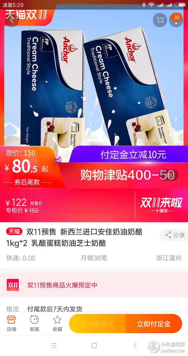 淘宝搞预售，哪些真的值，哪些是大坑！上百款热销商品分析指导