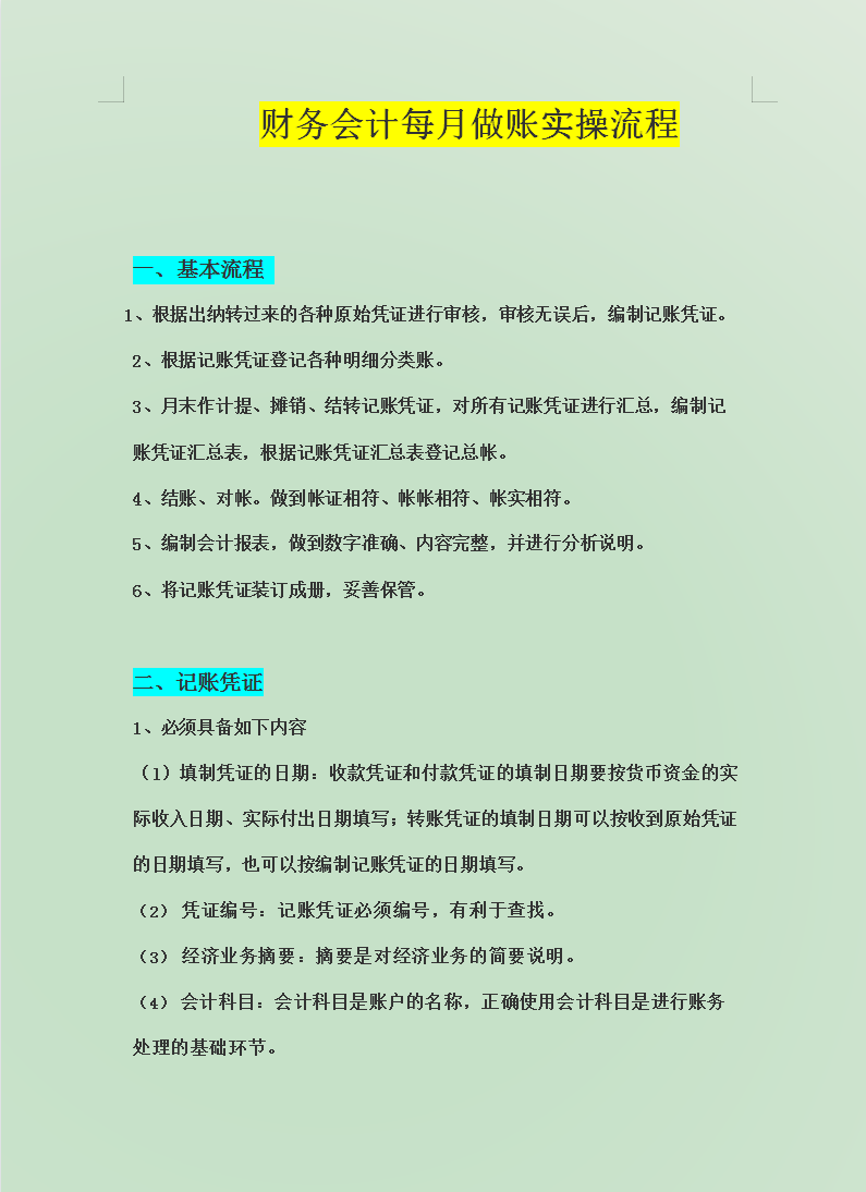 12页会计每月做账实操流程，从基本流程到月末结账，真是太详细了
