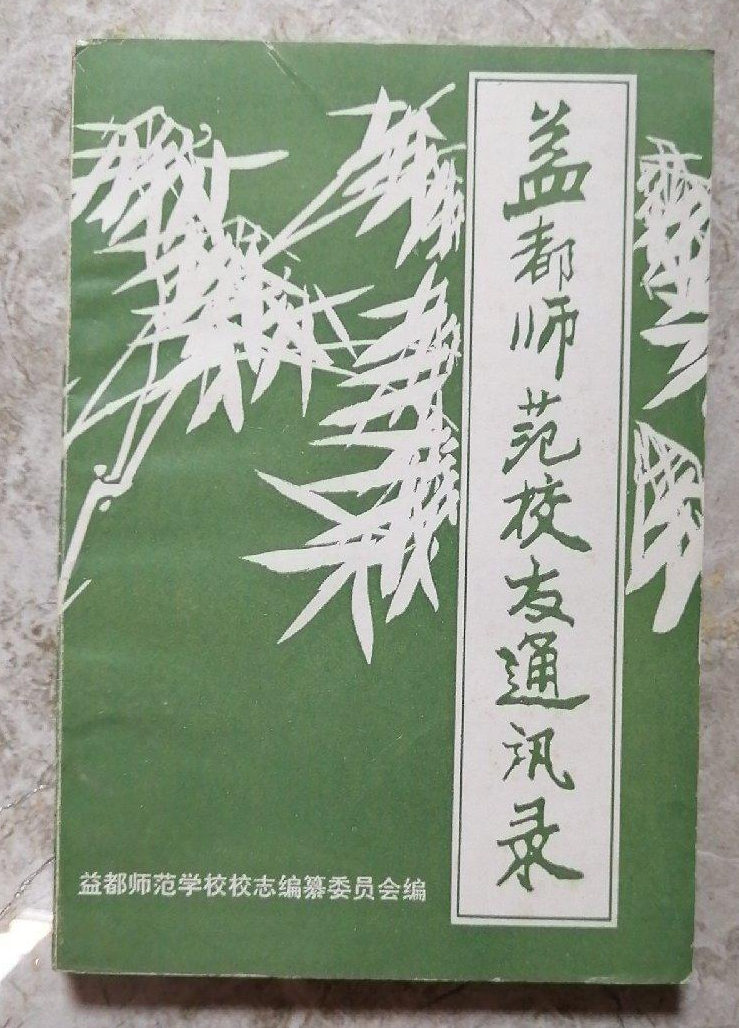 中师生，你读过母校的《校志》吗？这里，一定有你想看的书