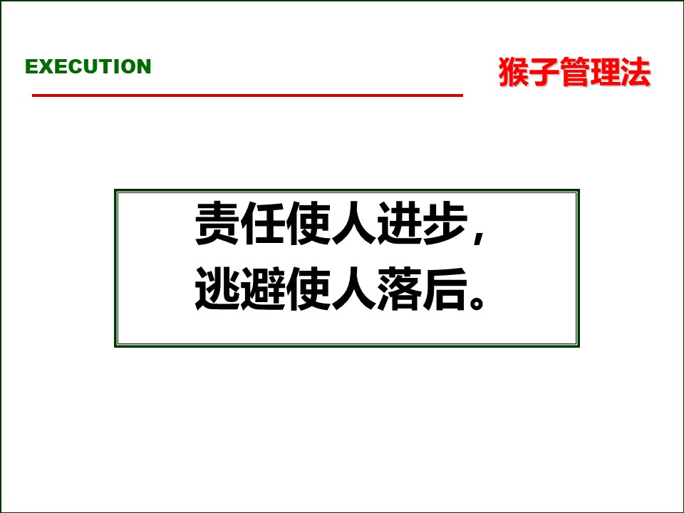 119页完整版,2020年总经理营销总监执行力提升课程PPT推荐收藏