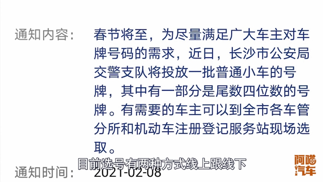 汽车牌照选号,汽车牌照选号技巧