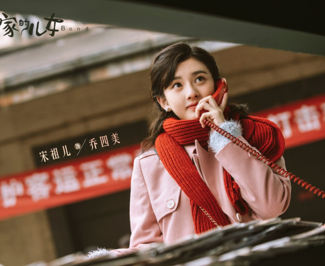 “乔四美”宋祖儿被全网夸演技精湛：98年的她，凭什么这么会演？