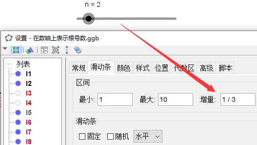 一图看懂怎么在数轴上画出表示根号n的点——GeoGebra制作教程