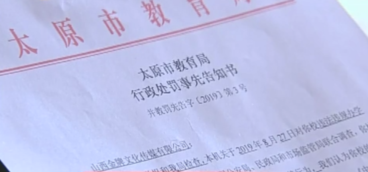 重磅提醒！山西太原华师双语非法办学！勒令停办后仍在招生，每人收费4万元