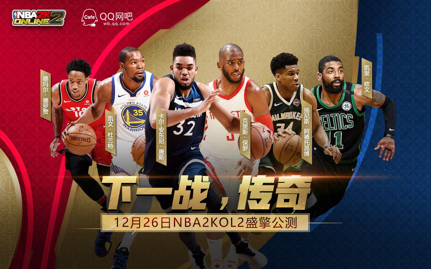 nba2kol2有哪些福利(「下一站，传奇」NBA2KOL2公测，线上线下海量福利开启冬日狂欢！)