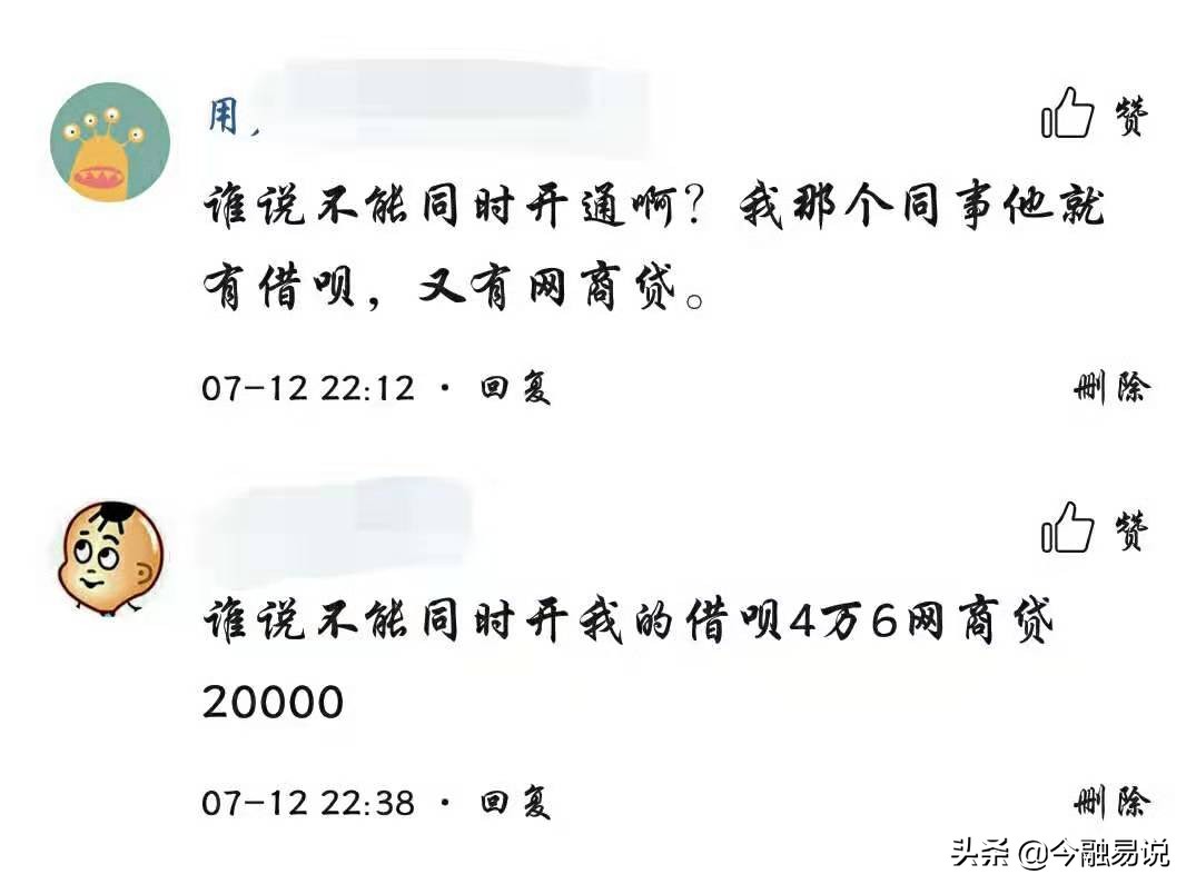 借呗和网商贷不能同时开通使用？同时开通需要什么条件？