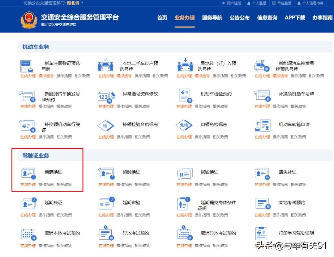 驾驶证到期了怎么办？老司机告诉你换新证的方法，几分钟就搞定了