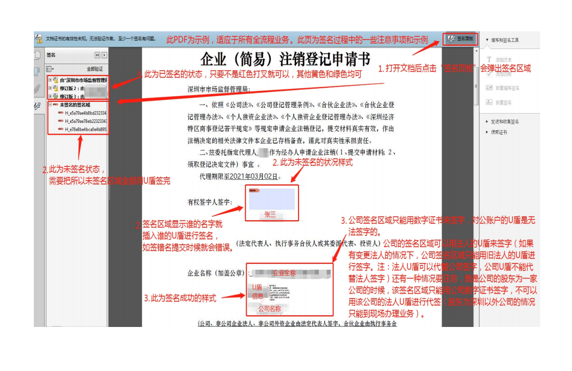 教你在網(wǎng)上如何辦理注銷深圳公司的營業(yè)執(zhí)照