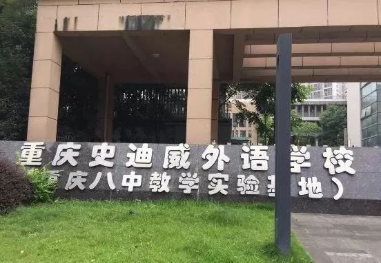 重庆国际学校有哪些？看完才知道和公立学校的区别