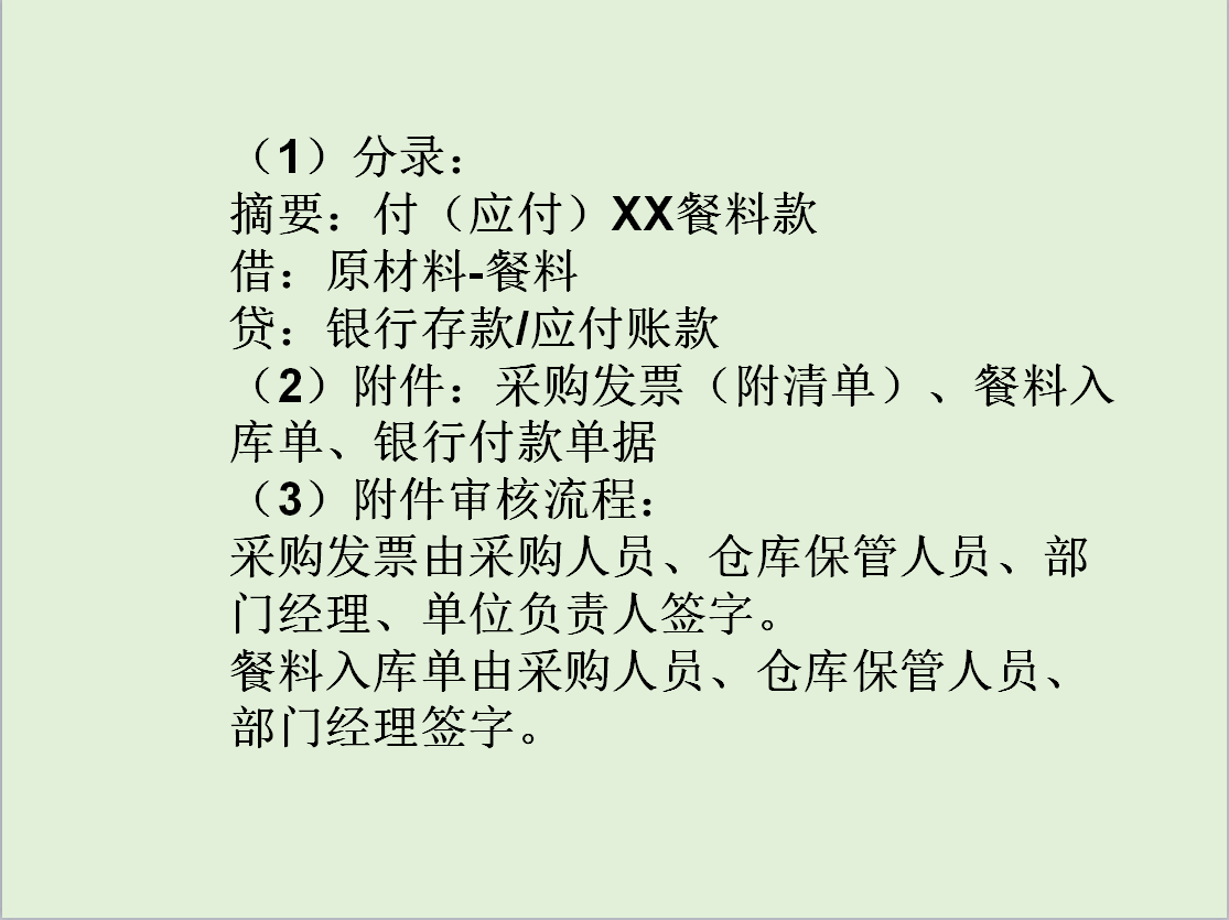 餐饮业会计注意：这份财务管理流程+会计分录大全送你，别再发愁