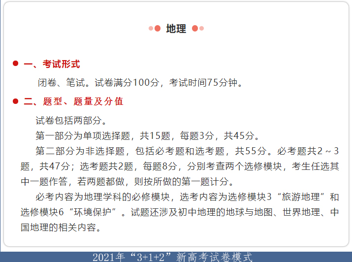 2021“3+1+2”新高考怎么考？重庆考试公布选考试卷结构