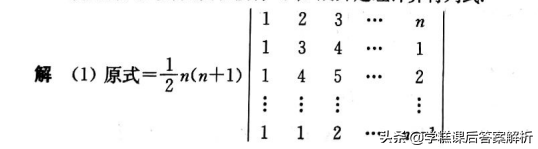 吴赣昌 线性代数理工类第一章 第五版课后习题答案