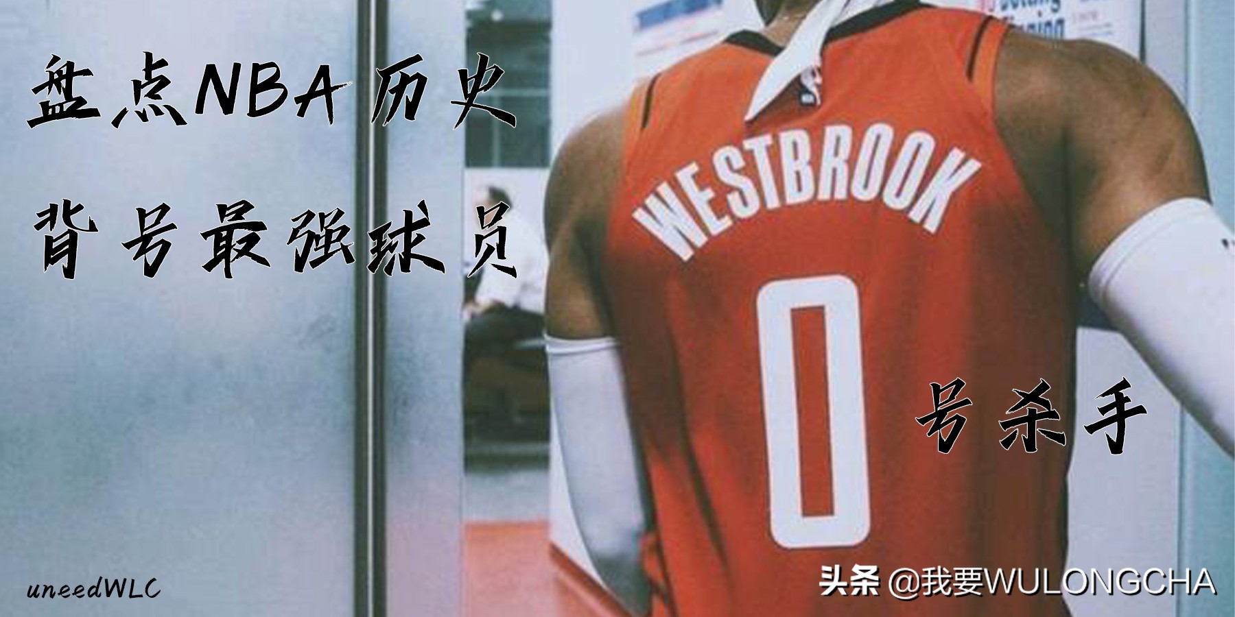 nba有哪些背号(盘点NBA历史背号最强球员|0号杀手舍我其谁)