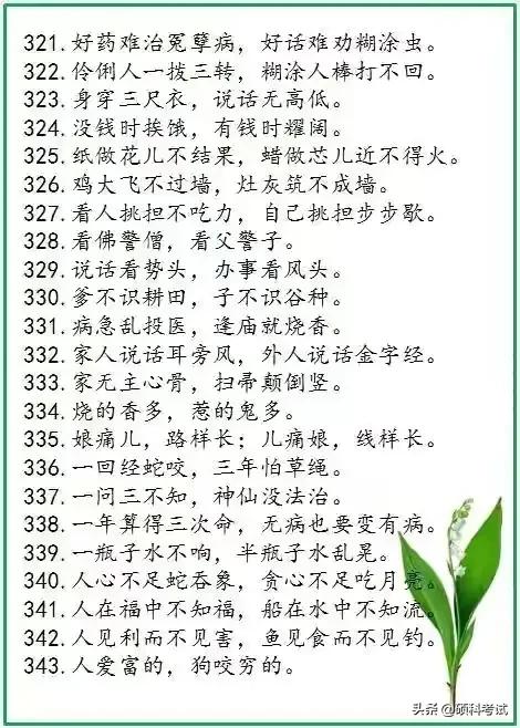 老祖宗留下的500句谚语，流传千古，每一句都饱含智慧，超经典！