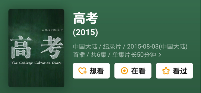 高考经典影片推荐｜关于高考，你一定深有感触