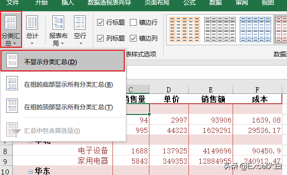 Excel怎么学 | 制作一份漂亮的数据透视表，让数据更好看
