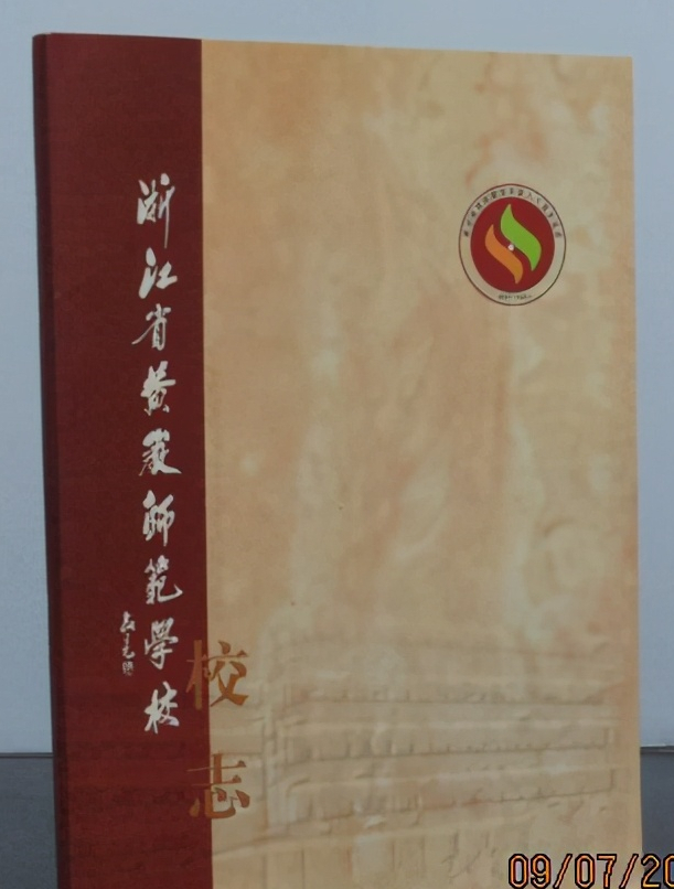 中师生，你读过母校的《校志》吗？这里，一定有你想看的书