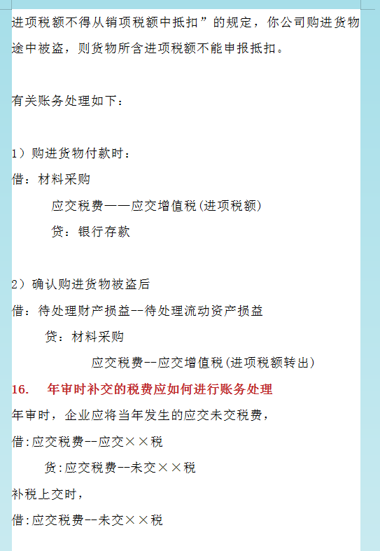 财务必备：18种冷门却实用的账务处理方法，值得收藏