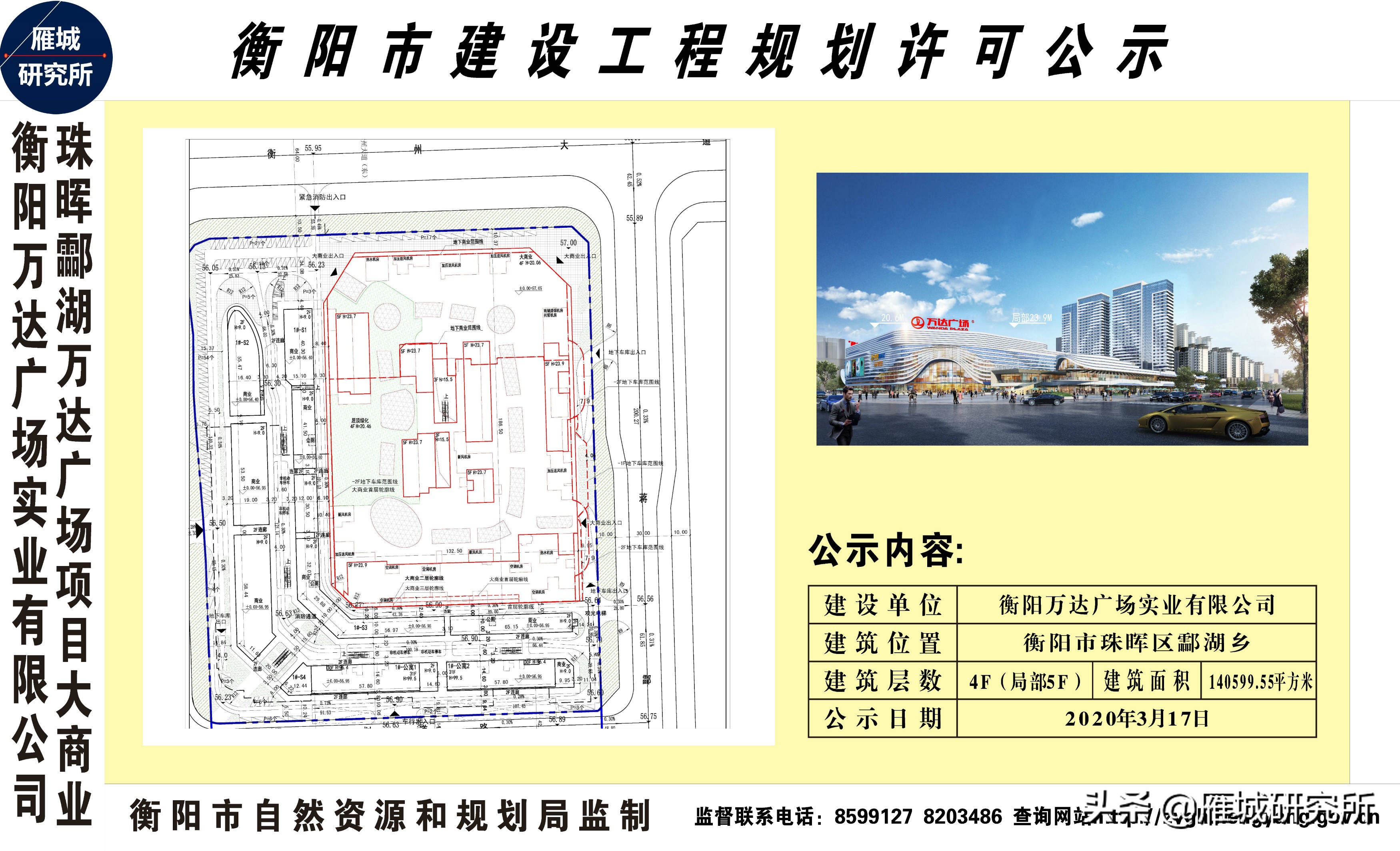 14万方！衡阳珠晖酃湖万达广场大商业规划许可公示