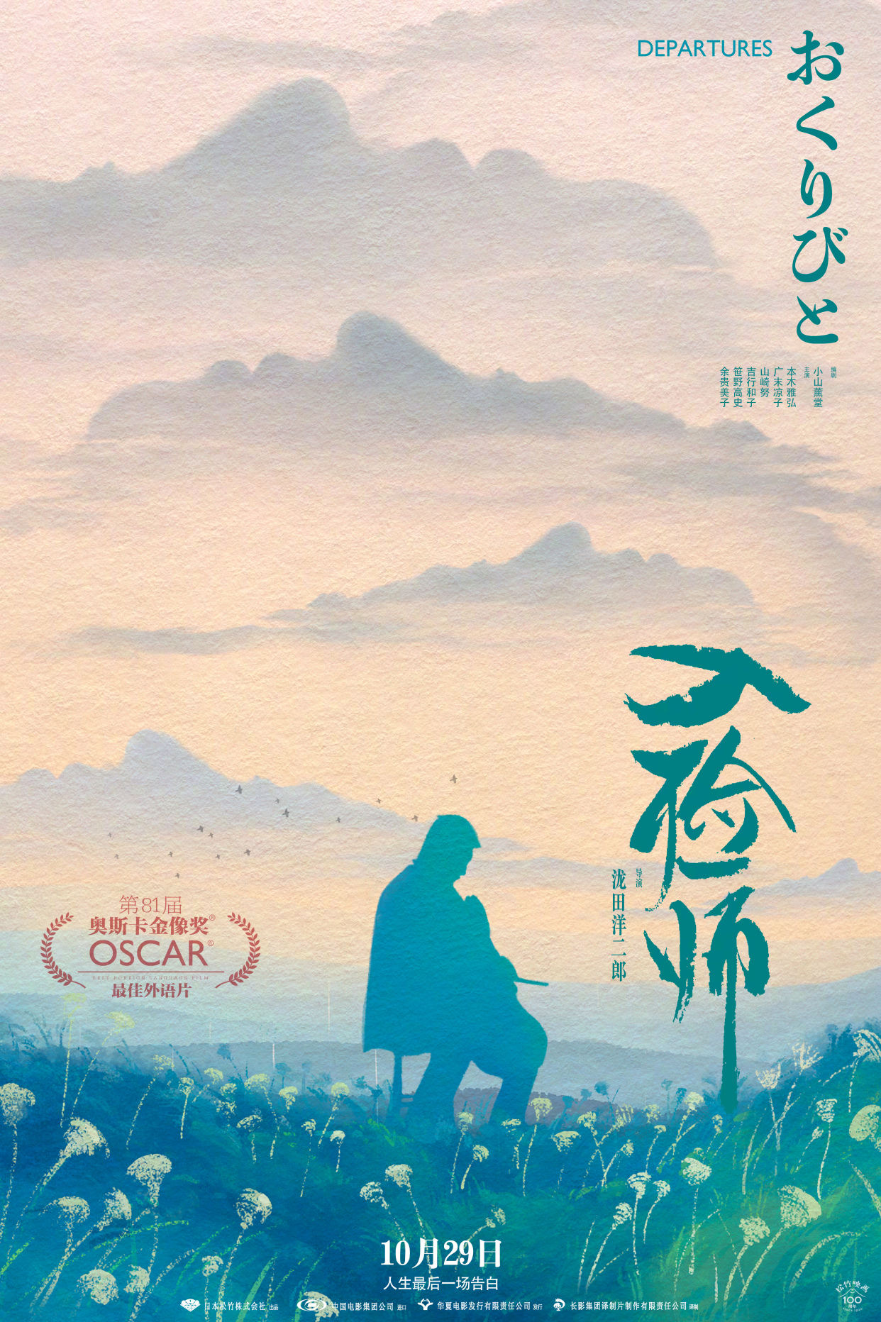 在线《入殓师》完整观看(完整加长版)【1080P蓝光版】 在线《入殓师》完整观看(完整加长版)【1080P蓝光版】