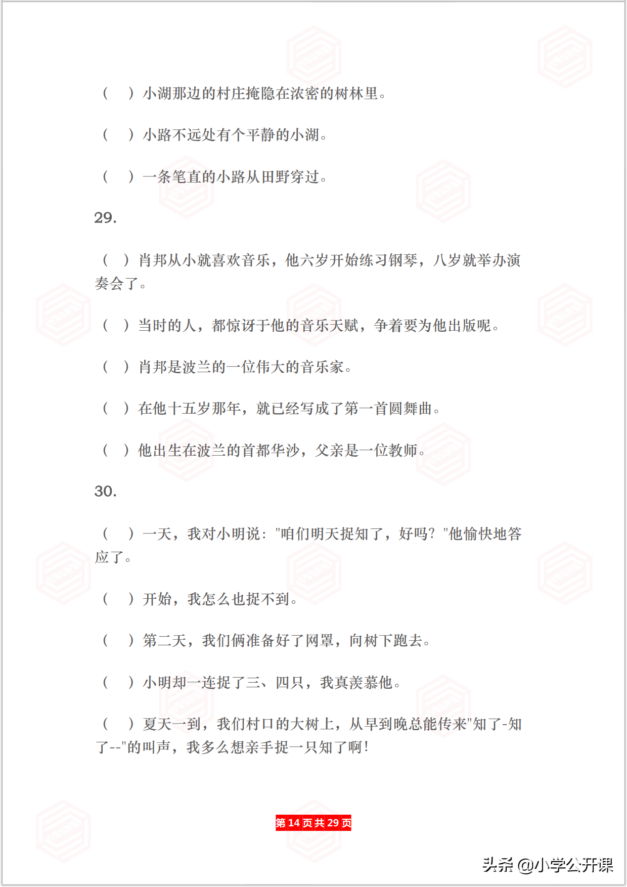小学语文专项｜连词成句、按顺序给句子排队（含答案）