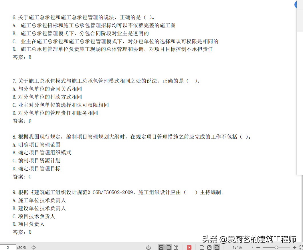 一级建造师《考前点题密训》，快速速成，高效提分，干货，请收藏