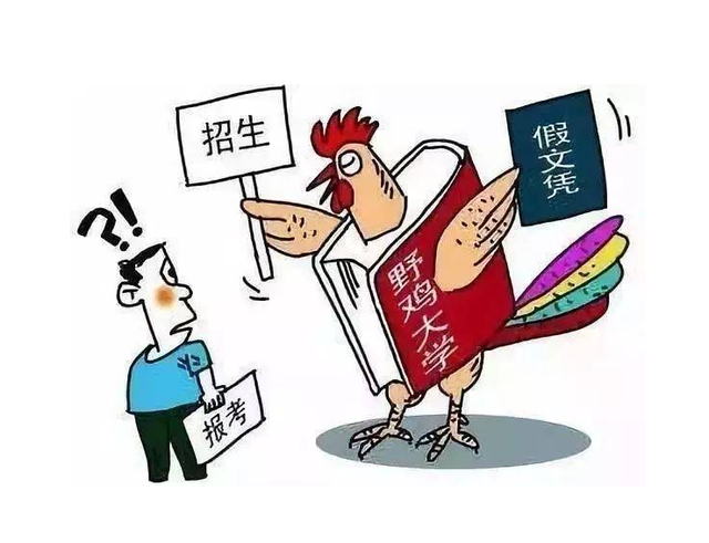 警惕！四川这5所“野鸡大学”遭曝光，臭名昭著，毕业证一文不值