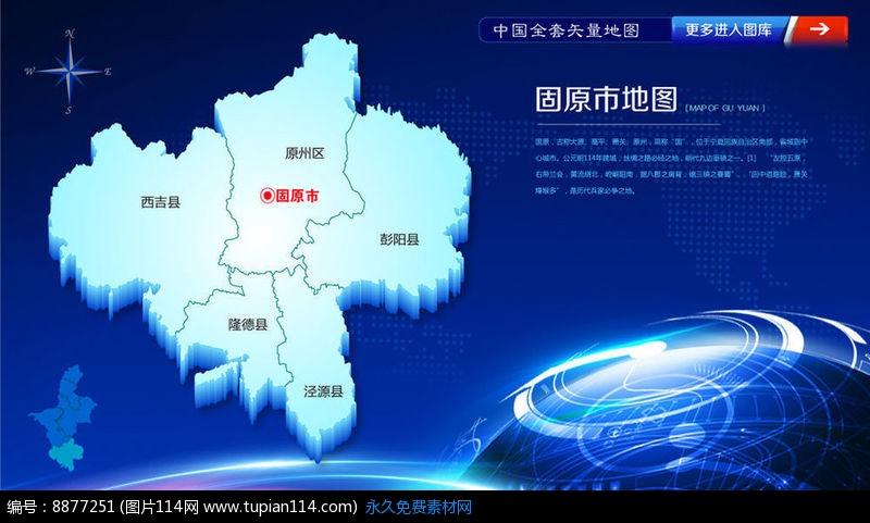 中国地理：宁夏回族自治区（固原篇）