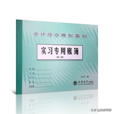 会计综合模拟实训实习专用账簿 第二版