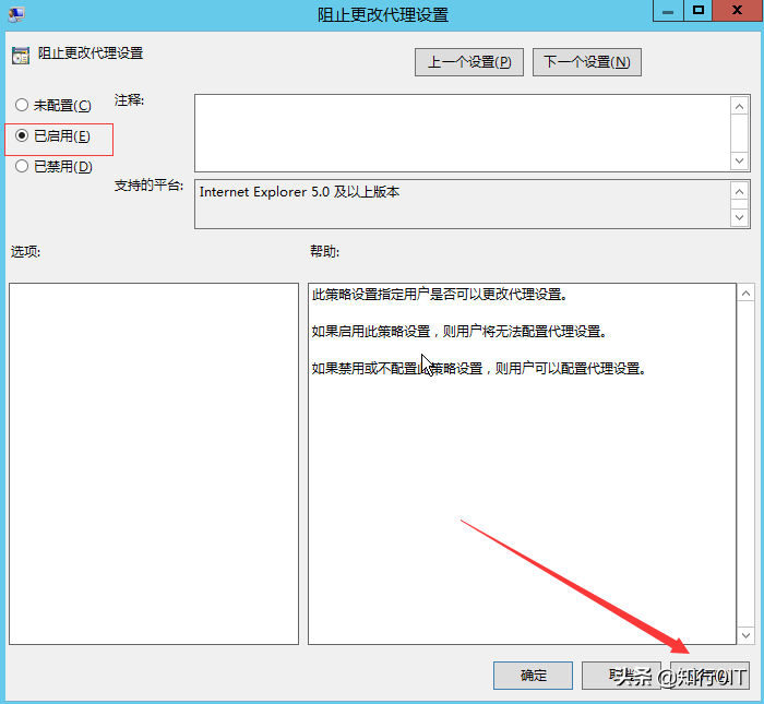 禁止域账户更改代理服务器设置
