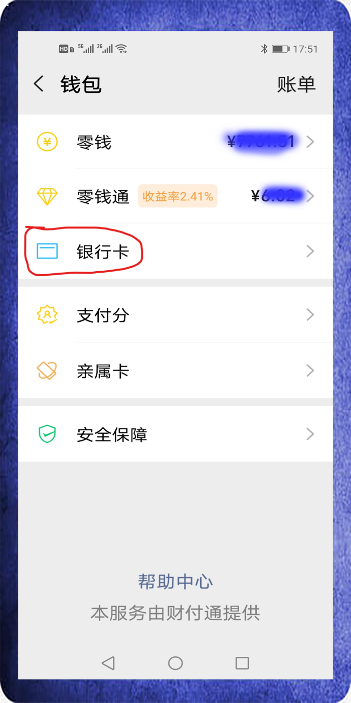 老年人学手机（045）绑定银行卡
