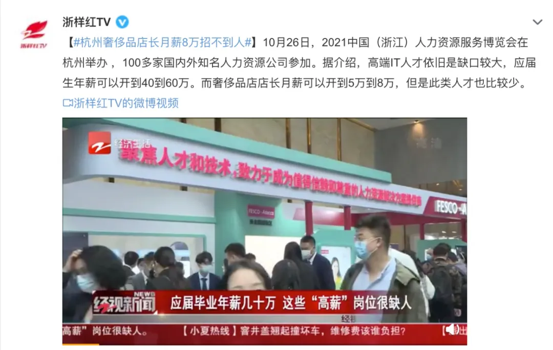 #杭州奢侈品店长月薪八万招不到人# 只要专业选得好,工作没烦恼