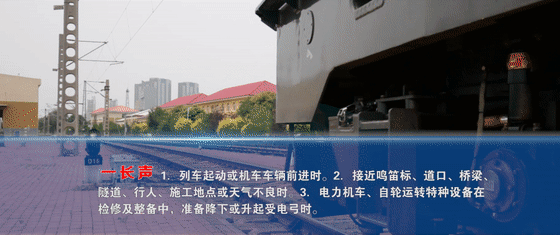 火车各种鸣笛声到底代表啥意思？
