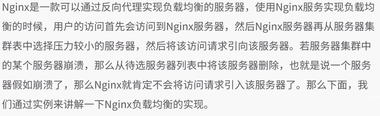 Nginx的反向代理与负载均衡--配置Nginx