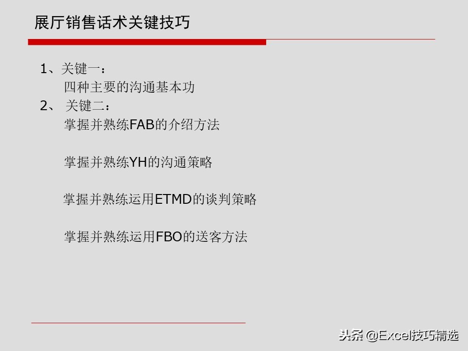 汽车4S店销售顾问基础知识及销售话术培训课件，132页PPT版