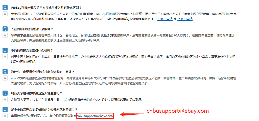 eBay企业账号入驻流程，一看就懂