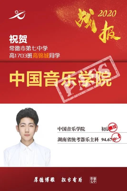 艺体捷报频传！常德市第七中学2020年高考艺体专业测试再获佳绩