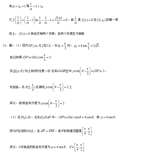 2019高考全国II卷文数试题及答案