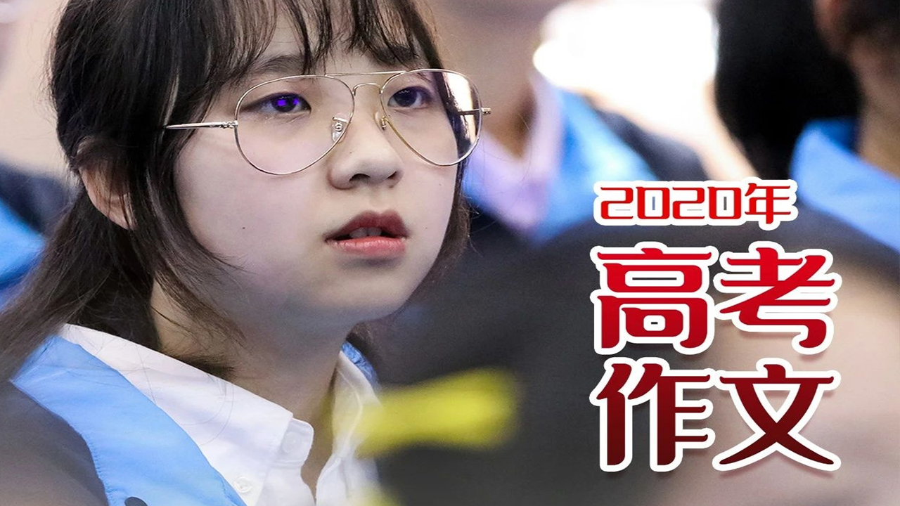 2017云南省高考作文（速戳）