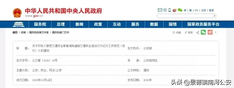 3月1日起驾照加到“18分”？官方说法来了