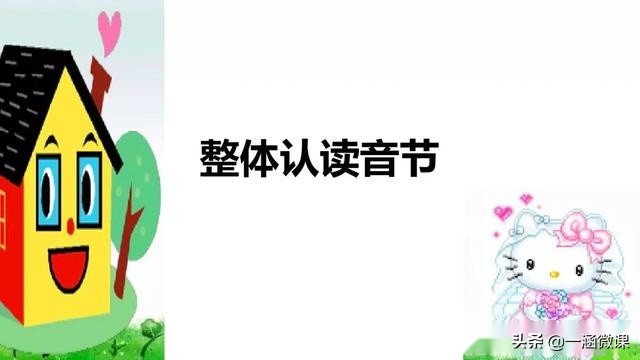 幼小衔接-小学汉语拼音—整体认读音节图文解析