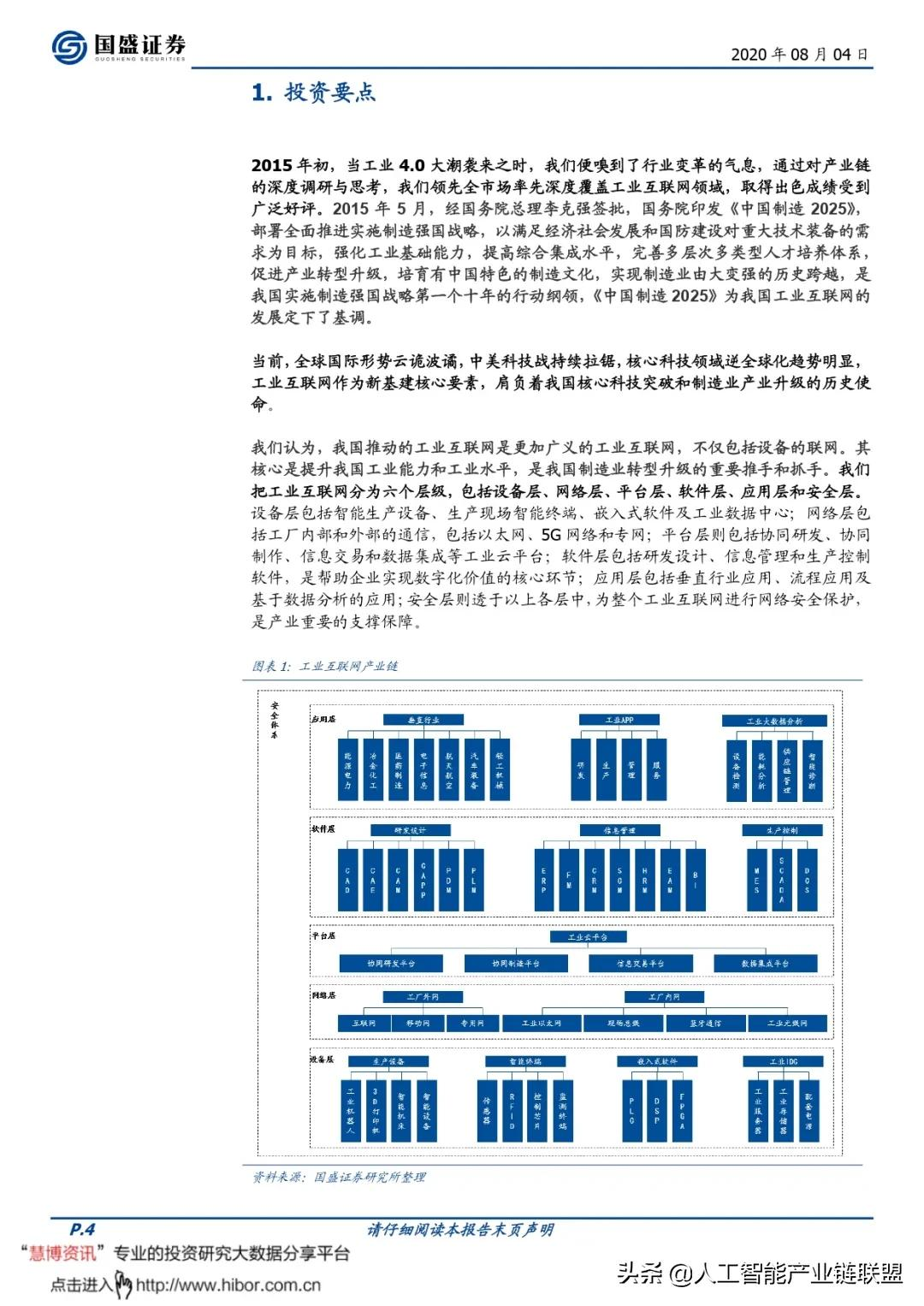 被忽视的5G投资机会!33页报告详解工业互联网