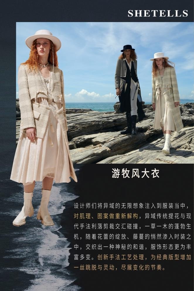 原创轻奢女装品牌SHETELLS 2021 F/W 海上女爵新品系列发布