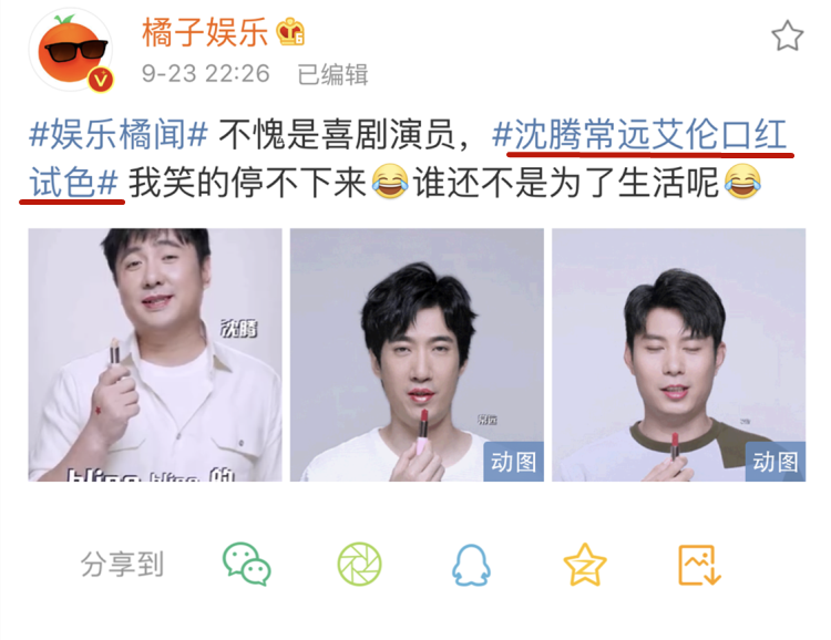 沈腾拍彩妆广告，还在线涂口红试色，沈叔叔是想劝人拔草吧……