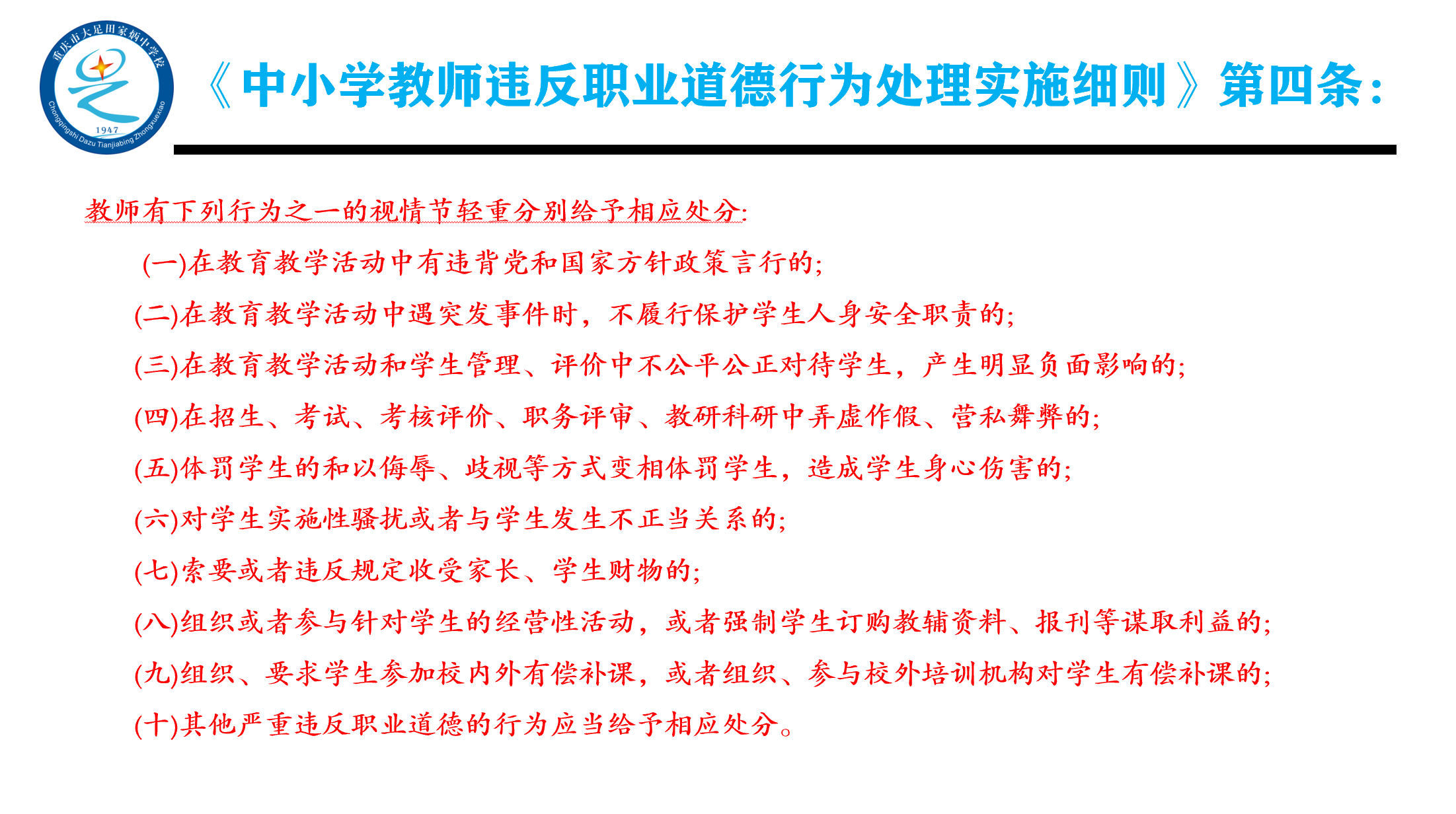 2021年“师德师风建设”PPT精美课件，适合所有学校主题教育活动